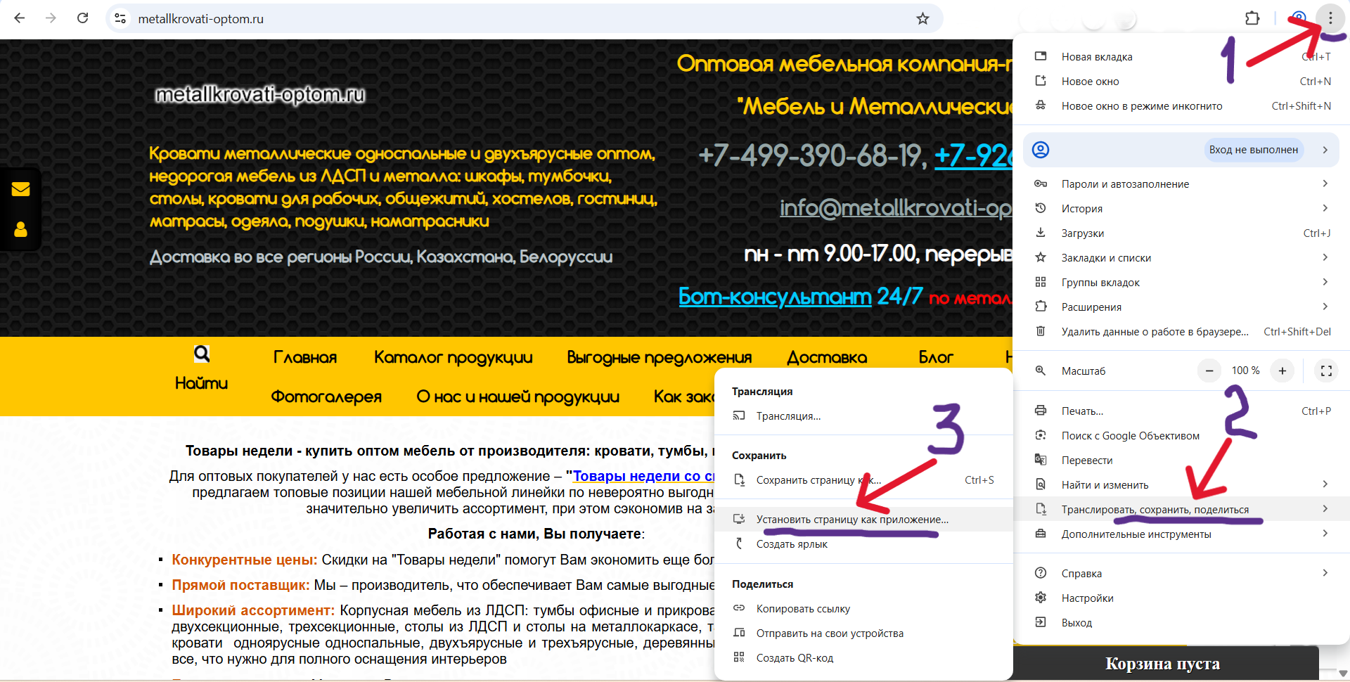 Шаги установки сайта на ПК