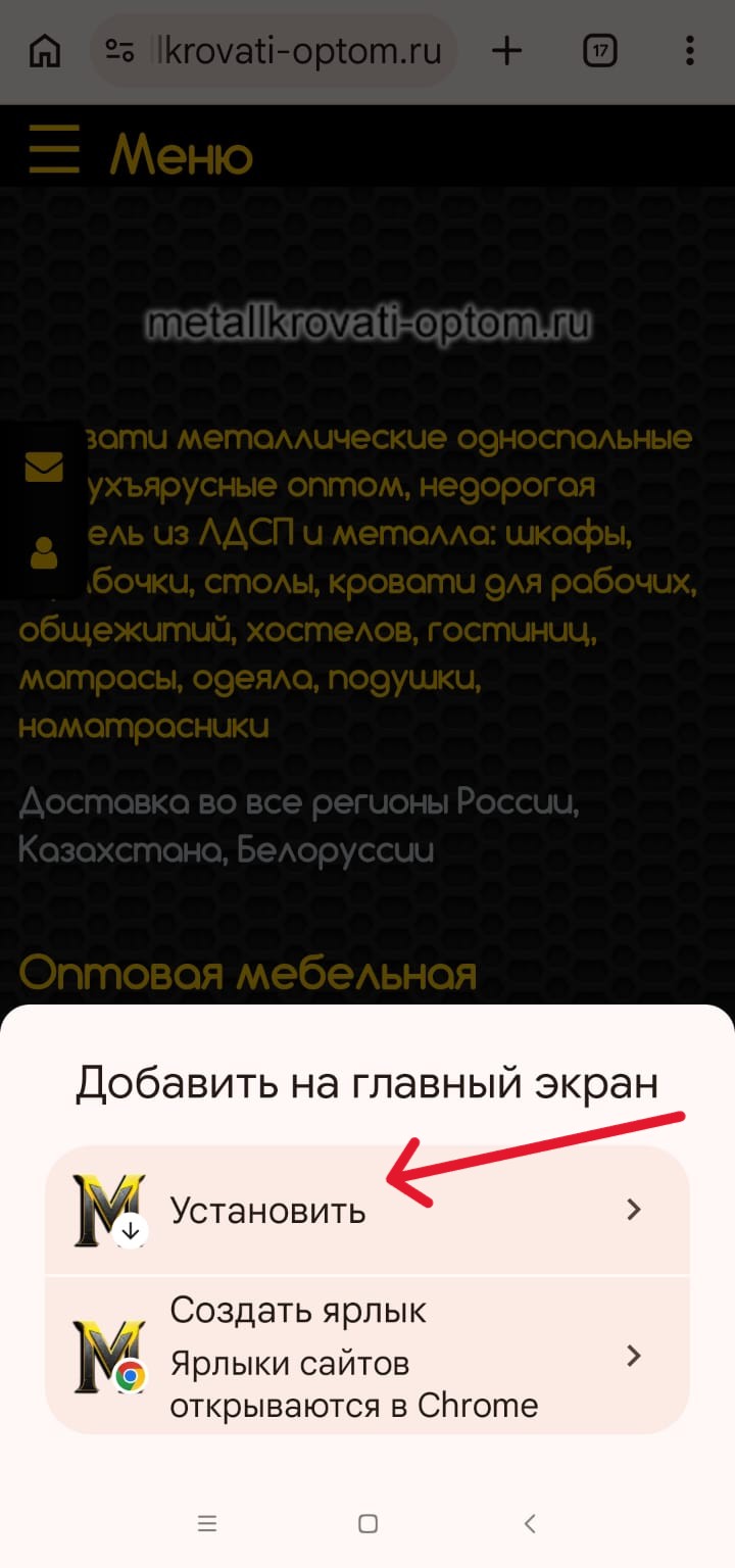 установить