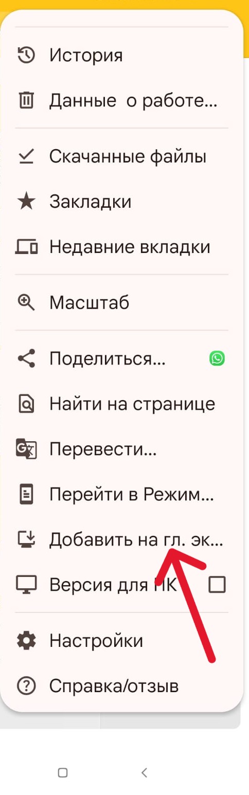 добавить на главный экран