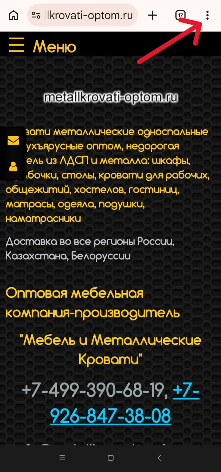 Нажать на 3 точки